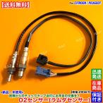 新品 O2センサー ラムダセンサー 前後 2本SET シトロエン DS3 DS4 DS5 1.6L 1618PH 1618V3 760395002 760395080 0258027017 フロント リア 触媒 上流 下流