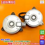 20 アルファード ヴェルファイア ANH20 ANH25 新品 電動 ファン モーター 左右 2個 16363-28370 16363-28300 168000-8300 168000-8140 エアコン コンデンサー