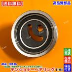 エブリィバン DA64V エブリィワゴン DA64W　高品質 新品 テンショナー ベアリング 1個　17540-68H00 K6A ターボ NA ドライブベルト 交換 修理 エブリー エブリイ