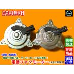 350Z フェアレディZ Z33 HZ33　新品 電動 ファン モーター 左右 2個セット　VQ35DE　21487-AX00A 21487-CD00A 21487-CD000 エアコン ラジエター 水温 異音