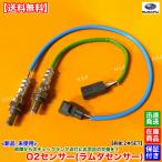 サンバー トラック TT1 TT2　新品 O2センサー 前後 2本SET　22690KA220 22690KA221 22690KA222 22690KA380 フロント リア EN07 スーパーチャージャー
