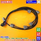ショッピングスカイハイ 新品 イグニッションコイル用 強化 ハーネス 1本　R34 スカイライン ER34 ENR34 NEO6　24079-5L300 RB25DE RB25DET ネオ6 劣化 断線 割れ 交換 修理 カプラー