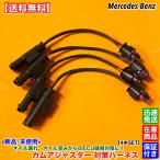 ベンツ 新品 対策ハーネス 4本SET カムアジャスター　A 2711506933 カムシャフト アジャスター 2720510177 2761560790 オイル漏れ オイル滲み ECU 故障 対策