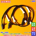 BMW F30 F31 320i xdrive　新品 DXCパルスセンサー ABSセンサー フロント 左右 2本SET　34526869321 34526783051 スピードセンサー 交換 修理 エラー表示に