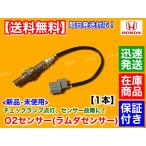 アクティ トラック HA6 HA7　新品 O2センサー 1本　36531-PFE-N03 空燃比センサー ラムダセンサー ACTY E07Z ホンダ