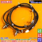 ジムニー JB23W 3型〜9型 新品 スピードセンサー ABSセンサー フロント 左右 1本 56200-81A30 ABS チェックランプ 車速センサー 3型 4型 5型 6型 7型 8型 9型