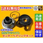 VW Touareg 2002~2010 центральный подшипник пыльники есть винт Cardin вал 7L6521102N 7L6521102M 7L6521102J 7L6521102H ремонт замена 