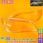  новый товар передняя фара линзы левый правый 2 листов SET Altezza предыдущий период SXE10 GXE10 H10.10~H13.5 RS200 AS200 пожелтение повреждение трещина замутненный . разборка ремонт ремонт . десятая часть замена 