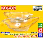 20 50 55 серия Estima предыдущий период новый товар передняя фара линзы левый правый 2 шт ACR50W ACR55W GSR50W GSR55W AHR20W hybrid пожелтение замутненный . повреждение . десятая часть ремонт 