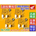 карбюратор ремонт KIT для одной машины Honda GL1200 Goldwing SC14 кабина 1984~1987 OH игла jet восстановление капитальный ремонт мембрана 