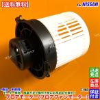 高品質 新品 ブロアモーター 1個 E12系 ノート E12 NE12 NOTE H24.9〜 27226-1HD0A 27226-1HD0B ブロアファン ヒーター エアコン 異音 交換 修理 純正互換品