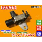 新品 ISCV ソレノイドバルブ 1個　ジムニー JA11V JA11C JA12 JA71 SJ30 F6A アルトワークス カプチーノ 汎用品 交換 18117-82C00 として使用可能