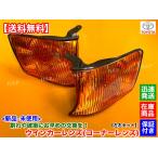  новый товар указатель поворота линзы orange левый правый 2 шт SET 100 серия Chaser JZX100 JZX101 GX100 GX105 JZX105 SX100 LX100 Tourer V Tourer S угол линзы лампа 