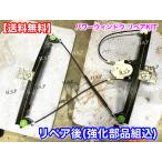 ショッピング２０１２ 【右前】マセラティ クアトロポルテ 2004〜2012　パワーウインドウ レギュレーター リペアキット　説明書付 4.2L 4.7L 右 フロント MQP MQPS MQPG