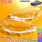 ショッピングホームスター 新品 ヘッドライト レンズ 左右 2枚SET　NB ロードスター 後期型 NB6C NB8C NB2以降　H12.7〜 黄ばみ 劣化 ひび 割れ 曇り 分解 クリア 殻割り 交換 傷 飛び石