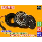 新品 エアコン コンプレッサー マグネットクラッチ SET　C26 セレナ  HC26 HFC26 FPC26 NC26 FNPC26　92600-1VA0B 92600-1VA0C 92600-1VA0D ハイブリッド