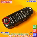 ショッピング2011 ポルシェ カイエン 958 2011〜2014 パワーウインドウスイッチ 運転席側 7PP959858MDML ドア パワーウインド 破損 ウインドマーク