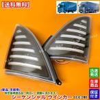  Hino Ranger Profia новый товар последовательный указатель поворота черный левый правый 2 шт SET безопасность стандарт согласовано товар высокая освещенность текущий . указатель поворота Ranger Pro Grand Profia 