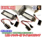 ポルシェ ケイマン ボクスター 987 981 982 918 カイエン 958 新品 LED ナンバー灯 専用品 ライセンスランプ ダブル キャンセラー内蔵 交換 純白 6000K