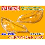 ショッピング2009年 新品 ヘッドライト レンズ 左右 2個　レガシィ ツーリングワゴン　B4　アウトバック　2009〜 リペア 交換 BR9 BM9 BRG BRM BMM BMG BRF 黄ばみ 劣化 ひび割れ