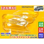 20 серия Vellfire новый товар передняя фара линзы левый правый 2 шт SET hybrid ANH20W ANH25W GGH20W GGH25W ATH20W пожелтение замутненный . ремонт . десятая часть полировальный скол 