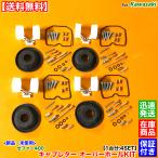 新品 キャブレター リペア キット 4個SET　ゼファー400 ZR400C　オーバーホール パッキン キャブ 1989〜1996 C1 C2 C3 C4 C5 C6