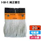 ショッピングトヨトミ TOYOTOMI(トヨトミ)石油ストーブ 純正替しん 第20種 TTS-20 替え芯