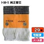 ショッピング石油ストーブ TOYOTOMI(トヨトミ)石油ストーブ 純正替しん 第29種 TTS-29 替え芯