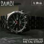 [ сменный товар ] Seiko 5 соответствует BAMBI Bambi черный Thunder чёрный . молния SNKE03KC соответствует SEIKO metal ремень наручные часы часы изменение ремень выпуклость type 10mm чёрный черный замена 