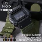 ショッピングShock G-SHOCK 5600 5600BB 対応 ナイロンベルトGショック ZULU NATO タイプ ナイロン ベルト アダプター カシオ CASIO GSHOCK ベルト交換 交換用ベルト