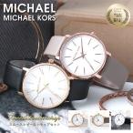 マイケルコース 腕時計 MICHAELKORS 時計 マイケル コース MK レディース 女性 向け おすすめ 人気 ブランド ローズゴールド ベージュ グレージュ ピンク