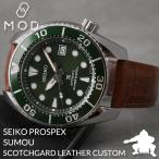 [当店限定セット]カスタム セイコー 腕時計 SEIKO 時計 セイコー時計 SEIKO腕時計 プロスペックス スモウ SUMO Prospex 型押し 超強力撥水 レザー ベルト