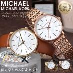 【二種のベルトが楽しめる】マイケルコース 腕時計 レディース Michael Kors 時計 彼女 妻 恋人 娘 誕生日 記念日 プレゼント 人気 おしゃれ 金属 レザー ベルト