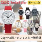 【 オフィス用腕時計】 Q&Q 腕時計 シチズン 時計 CITIZEN ソーラー 防水 Q&Q スマイルソーラー Q＆Qスマイルソーラー デスクワーク 腕時計 金アレ