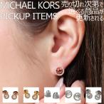 【店長のピックアップ】マイケル コース ピアス MICHAEL KORS アクセサリー レディース 女性 ポスト シルバー シンプル 結婚式 誕生日 記念日 お祝い 贈り物