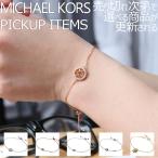 【店長のピックアップ】マイケル コース ブレスレット MICHAEL KORS アクセサリー レディース 女性 シンプル お祝い 贈り物 定番 人気 おすすめ プレゼント