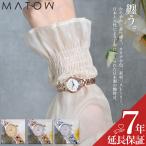 マトウ MATOW 腕時計 レディース かわいい 可愛い ブランド 時計 女性 プレゼント 誕生日プレゼント シンプル ラウンド アラビア数字 おしゃれ 小さめ 小さい 妻