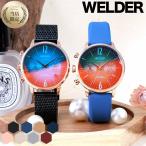 ウェルダー WELDER 時計 ニュアンスカラー シリコン ラバー ベルト メッシュベルト 女性 向け ストリート系 韓国系 女子 オシャレ カッコイイ 綺麗め