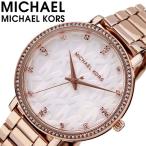 MICHAEL KORS 時計 マイケルコース 腕時計 PYPER 女性 レディース 大人カジュアル スーツ 彼氏 旦那 夫 上品 お祝い 卒業 入学 進学 合格 MK4594