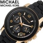 MICHAEL KORS 時計 マイケルコース 腕時計 ランウェイ Runway 女性 レディース 大人カジュアル スーツ 彼氏 旦那 夫 上品 お祝い 卒業 入学 進学 合格 MK7385