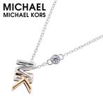 マイケル コース アクセサリー MICHAEL KORS ネックレス レディース アクセサリー シルバー/ゴールド MKC1537AN931 ジュエリー カジュアル 恋人 彼女 妻 記念日