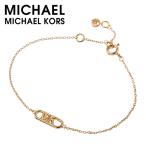 マイケル コース アクセサリー MICHAEL KORS ブレスレット レディース アクセサリー ゴールド MKC164100710 ジュエリー カジュアル 恋人 彼女 妻 記念日
