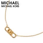 マイケル コース アクセサリー MICHAEL KORS ネックレス レディース アクセサリー ゴールド MKC164200710 ジュエリー カジュアル 恋人 彼女 妻 記念日