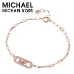 マイケル コース アクセサリー MICHAEL KORS ブレスレット レディース アクセサリー ゴールド MKC1656CZ791 ジュエリー カジュアル 恋人 彼女 妻 記念日