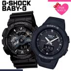 ペアウォッチ Gショック ベビーG 腕時計 時計 G-SHOCK Baby-G ベイビーG ワールドタイム 防水 人気 カップル 恋人 夫婦 ペアルック ペア 記念 記念日 誕生日