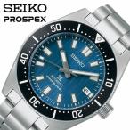 セイコー プロスペックス 腕時計 SEIKO PROSPEX 時計 Save the Ocean Special Edition 1965 メカニカルダイバーズ 現代デザイン 男性 向け メンズ