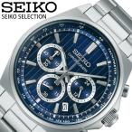 ショッピングセイコー セイコー 腕時計 SEIKO 時計 セイコーセレクション SEIKO SELECTION メンズ 腕時計 ネイビー SBTR クロノグラフ クロノ ビジネス カジュアル スーツ コスパ 就活