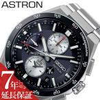 セイコー 腕時計 SEIKO 時計 アストロン ネクスター ASTRON NEXTER メンズ SBXC151 男性 GPS 電波 ソーラー 仕事 ビジネス 誕生日 記念日 彼氏 夫 パパ