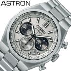 セイコー 腕時計 SEIKO 時計 アストロン ネクスター ASTRON NEXTER メンズ チタン グレーシルバー 電波ソーラー サファイアガラス カレンダー SBXY095