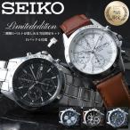 【限定セット】セイコー 時計 SEIKO 腕時計 セイコー腕時計 セイコー時計 クロノグラフ メンズ 男性 彼氏 旦那 様 夫 父 息子 ブランド プレゼント スムース 革